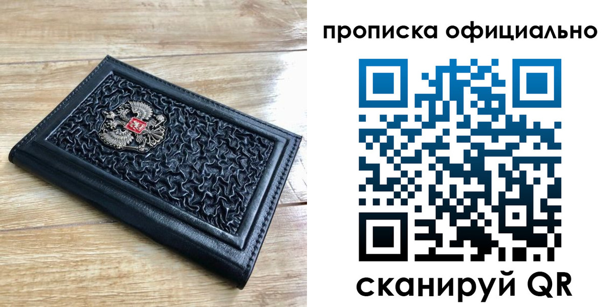 купить прописку в Сочи