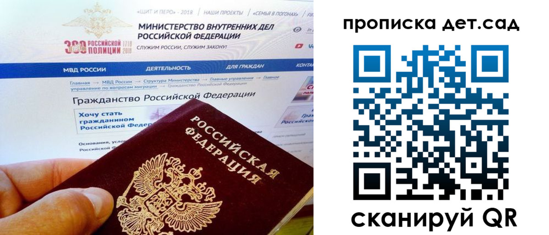 купить прописку в Сочи