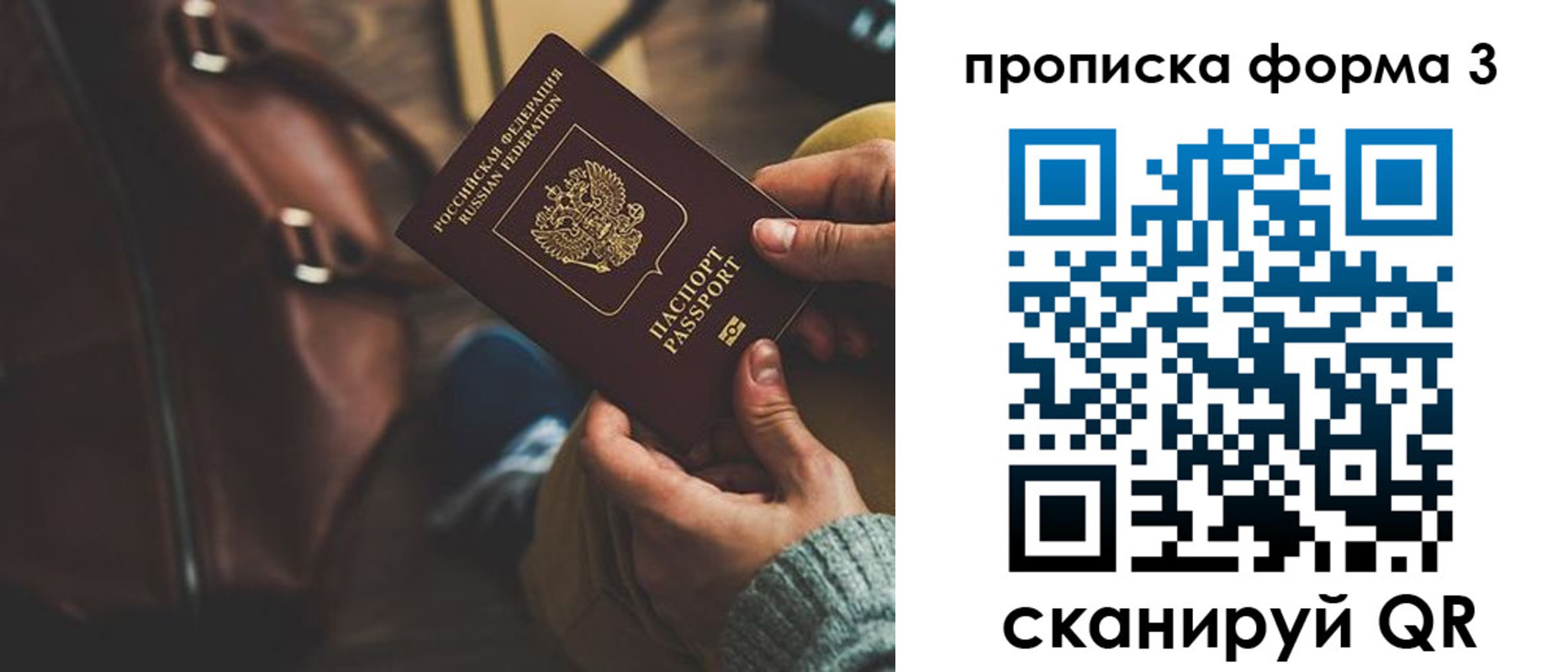 прописка 2025 в Сочи