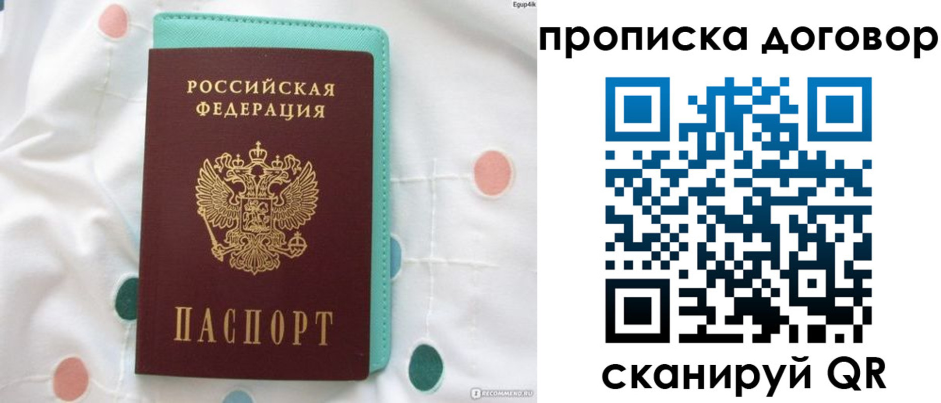 временная прописка в Сочи